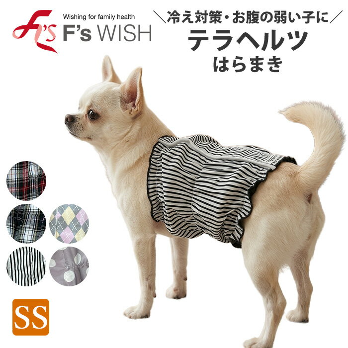 医療機器メーカー発！F'swish テラヘルツ はらまき 冷房対策 犬介護服 犬用 猫服 猫介護服 ペットウェア 腹巻 新作 あったか シニア犬 シニア猫 エフズウィッシュ 【テラペットケア】【SSサイズ】 リカバリーウェア 夏のエアコン対策 テラペットはらまき 【E】【送料無料】
