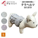 医療機器メーカー発!F'swish テラヘルツ はらまき 冷房対策 犬介護服 犬用 猫服 猫介護服 ペットウェア 腹巻 新作 あったか シニア犬 シニア猫 エフ...