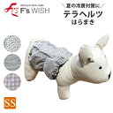 医療機器メーカー発!F'swish テラヘルツ はらまき 冷房対策 犬介護服 犬用 猫服 猫介護服 ペットウェア 腹巻 新作 あったか シニア犬 シニア猫 エフズウィッシュ 【テラペットケア】【SSサイズ】 夏のエアコン対策 テラペットはらまき 【E】【送料無料】