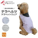《7月2日12時までポイント5倍》医療機器メーカー発!F'swish テラヘルツ テラペットウェア 夏の冷房対策 少し寒い日に 犬用 猫用 SSサイズ ペットウ...