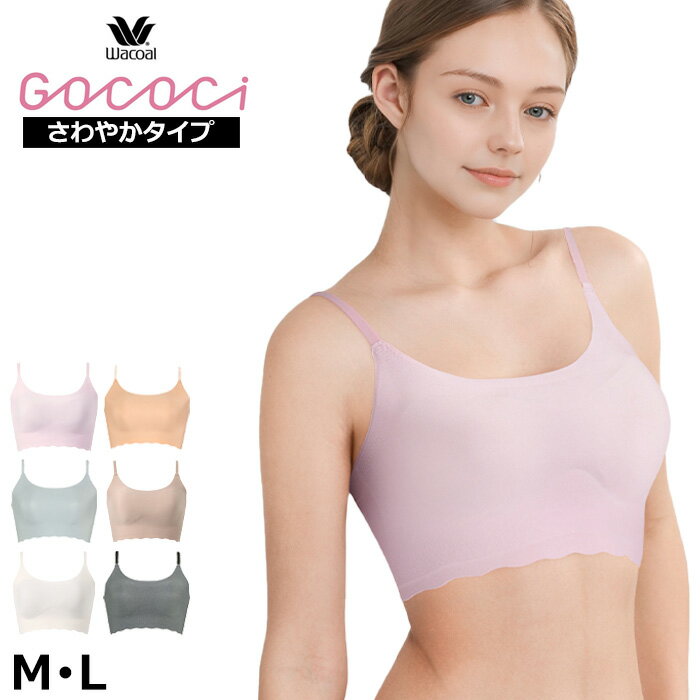 ワコール Wacoal GOCOCi ゴコチ (Mサイズ・Lサイズ) ゴコチ ハーフトップ ベンベル ...