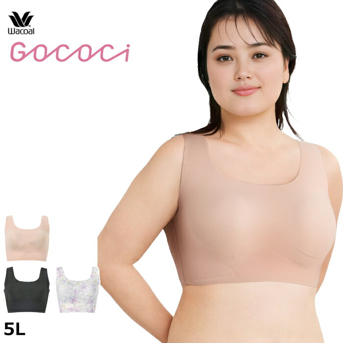 ワコール Wacoal GOCOCi ゴコチ (5Lサイズ) ごこち ハーフトップ ブラトップ 1メ-2運 CGG533 【P】【送料無料】