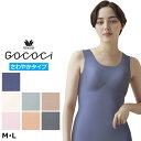 ワコール Wacoal GOCOCi ゴコチ (Mサイズ・Lサイズ) ごこち ハーフトップ ベンベルグ採用 さわやかタイプ タンクトップ UGG210 【P】【送料無料】