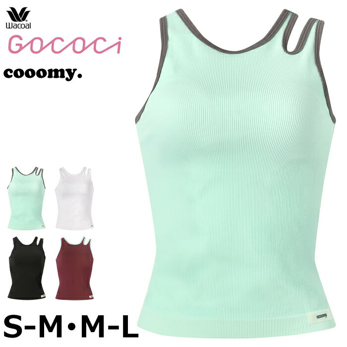 ワコール Wacoal GOCOCi ゴコチ cooomy. S-Mサイズ・M-Lサイズ カップ付きインナー...