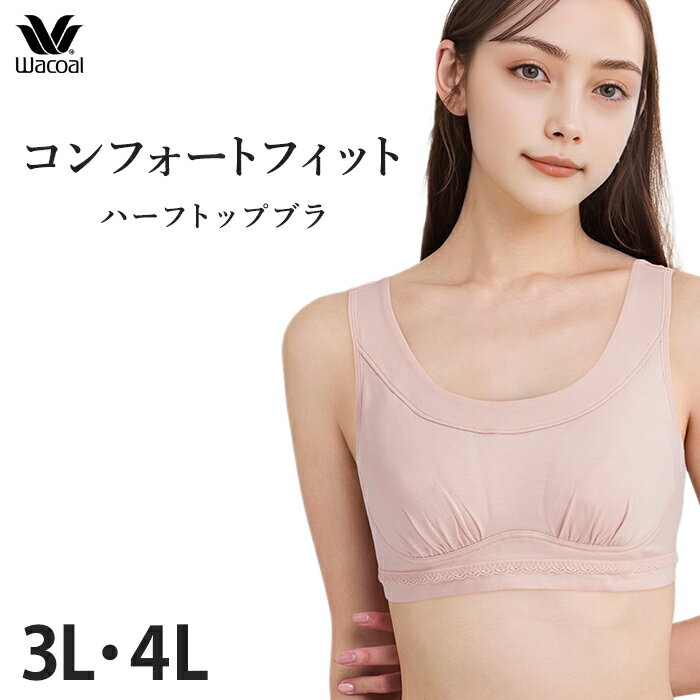 楽天市場】ワコール グラッピー（スタイル（ブラジャー）ノンワイヤー