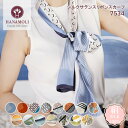 《5月6日までポイント10倍》サテンリボンスカーフ HANAMOLI シルク100% レディース 絹 紫外線対策 シルク小物 服飾雑貨 サテンリボン ロング 旅...