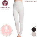 【2点買うとポイント5倍!3点で10倍】《レビューで300円クーポン進呈》ロングパンツ HANAMOLI (S・M・L・LLサイズ) シルク100% レディース...