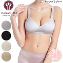 《6月1日までポイント5倍》シルクカップブラジャー HANAMOLI (M・L・LLサイズ) シルク100% レディース 絹 シルクインナー ノンワイヤー ブラジャー リラックスブラ スポブラ 絹 下着 肌着 メール便1点まで ギフト 3607