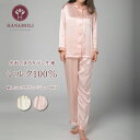 《レビューで300円クーポン進呈》シルク100% 絹 婦人サテンパジャマ HANAMOLI 長袖 レディース 婦人19匁シルクサテンパジャマ レディース 母の日...
