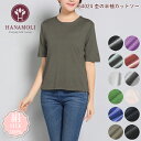 《6月1日までポイント5倍》《レビューで300円クーポン進呈》シルク100% 絹 レディース 半袖カットソー HANAMOLI 杢シリーズ 杢半袖 シルクトップ...