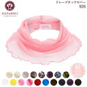 《7月11日までポイント5倍》ドレープネックカバー HANAMOLI シルク100% レディース 絹 紫外線対策 シルク小物 服飾雑貨 吸汗速乾 無地 柄 スト...