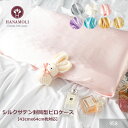 《レビューで300円クーポン進呈》封筒型ピロケース HANAMOLI シルク100% レディース 絹 シルクサテン封筒型ピロケース 寝具 シルク小物 母の日 快...