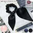 リボン取り外し可能 シルク100% レディース 絹 サテンリボンシュシュ HANAMOLI (M-Lサイズ) シルク小物 絹 シルク 母の日 100 シュシュ ギフト 987
