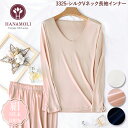 《レビューで300円クーポン進呈》シルクVネック長袖インナー HANAMOLI 定番 (M・Lサイズ) シルク100% レディース 絹 婦人シルク リブ インナ...