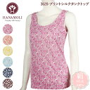 《6月1日までポイント5倍》《レビューで300円クーポン進呈》プリントシルクタンクトップ HANAMOLI (M-Lサイズ) シルク100% レディース 絹 婦...
