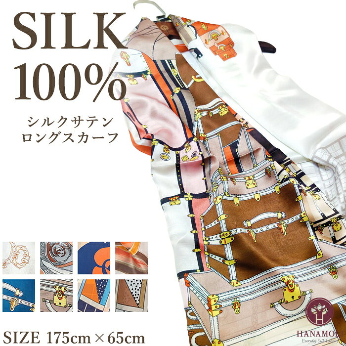 《レビューで300円クーポン進呈》サテンロングスカーフ HANAMOLI シルク100％ レディース 絹 絹 母の日 紫外線対策 敬老の日 ホワイトデー レディース 7109