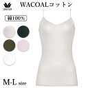 ワコール Wacoal ニットトップ 綿100% WACOALコットン キャミソール M・Lサイズ オーガニックコットンを使用 日本製 メール便3点まで ギフト CLA129【P】