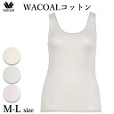 ワコール Wacoal ニットトップ WACOALコットン ノースリーブ M・Lサイズ まるでガーゼタイプ メール便3点まで ギフト CLB600 【EV】【P...
