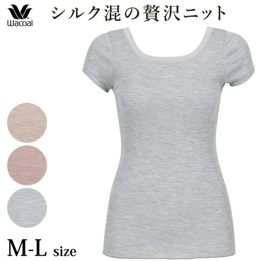 ワコール Wacoal 【洗えるシルク】シルク50%混 2分袖 M・Lサイズ メール便3点まで ギフト CLC269【EV】【P】 ワコール Wacoal 【洗えるシルク】シルク50%混 2分袖 M・Lサイズ メール便3点まで ギフト CLC269【EV】【P】
