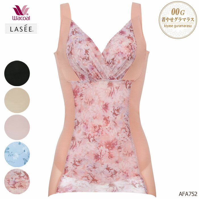 ワコール Wacoal Lasee 着やせグラマラス(00グループ) (M・Lサイズ) スキニーベール 美曲のキャミシェイパー ギフト 1メ-2運 AFA752...