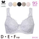 ワコール Wacoal Lasee95グループ フルカップブラジャー (D・E・Fカップ) BFA395 【P】
