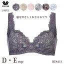 ワコール Wacoal Lasee(ラゼ)11グループ (D・Eカップ)3/4カップブラ BFA411 【P】【送料無料】