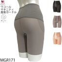 ワコール Wacoal マタニティ SUHADA 肌リフト産後産後ガードル(ロング) 1メ-2運 MGR171 【F】【送料無料】