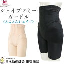 27%OFF ワコール マタニティ シェイプマミーガードル 産後用ガードル(ロング丈) 骨盤ガードル Wacoal MGR378 【S】【送料無料】