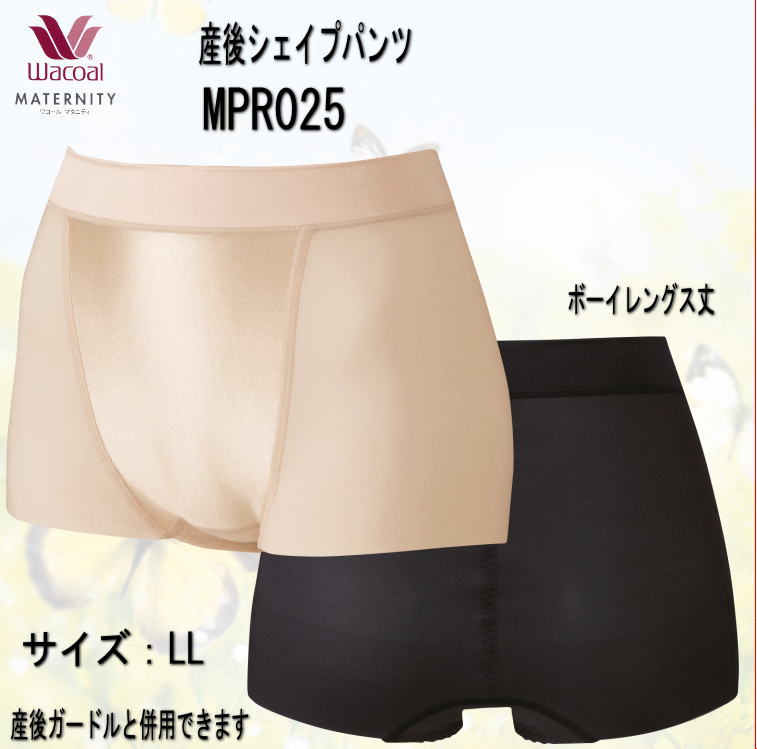 ワコール Wacoal マタニティ 産後シェイプパンツ[MPR025] サイズLL ボーイレングス メール便1点まで{01}【F】