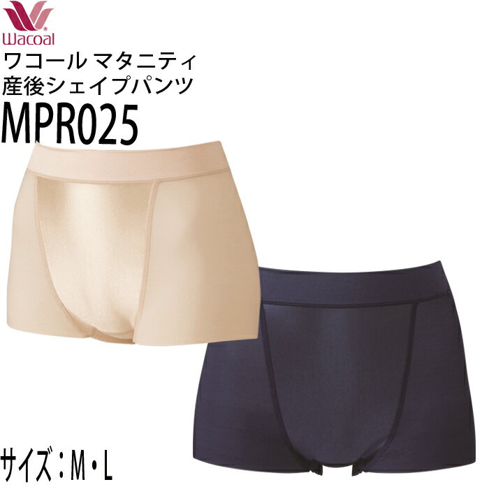 ワコール Wacoal マタニティ 産後シェイプパンツ[MPR025] サイズM L ボーイレングス%OFF メール便1点まで{01}【F】