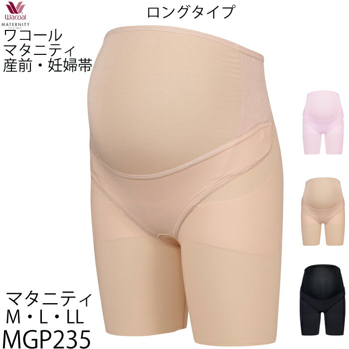 ワコール Wacoal マタニティ 産前用 マタニティ M/ L/LL 妊婦帯 マミングサポート (ベルトタイプ)産前..