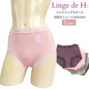 Linge de H ランジュ・ド・アッシュ リラクシングモダール深履きショーツ[MK3504]【K】Lサイズ レースとカラーが新しく フィットタイプ ランジュドアッシュ メール便3点まで{28}