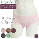 Linge de H ランジュ・ド・アッシュ リラクシングモダール ビキニショーツ Lサイズ フィットタイプ ランジュドアッシュ 日本製 国産 メール便3点まで...