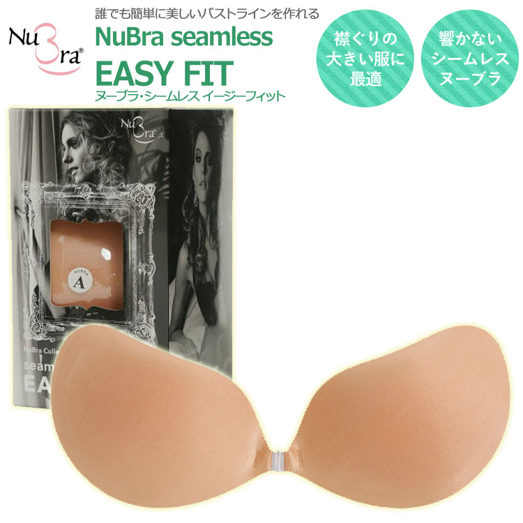 NUBRA Nu-Bra ヌーブラ・シームレス 正規品 シリコンブラ 支持率No.1 美胸のマストアイテム ヌーブラシームレスイージーフィット 【K】【送料無料】