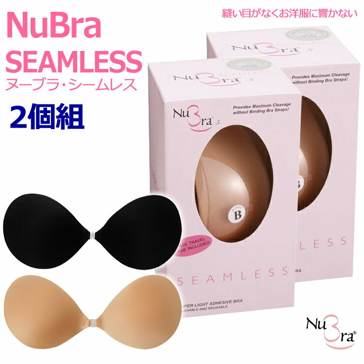 楽天肌着屋ランファン2個組 NuBra Seamless 縫い目がない つけてないように軽い ボリュームアップ グラマー デコルテ ノンストレス シリコンブラ A～Eサイズ ヌーブラシームレス 【K】【送料無料】【セット】