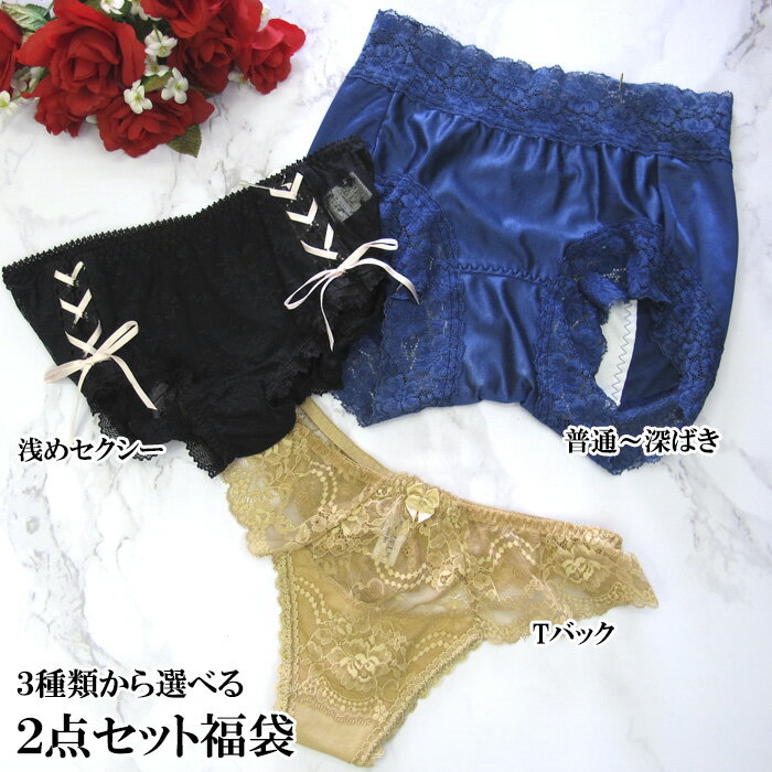 15時までの注文で当日出荷(休業日除く) 50〜75%OFF (Mサイズ・Lサイズ)福袋 Tバック 5メ-6運 特選ショーツ福袋2点セット 【S】【送料無料】【...
