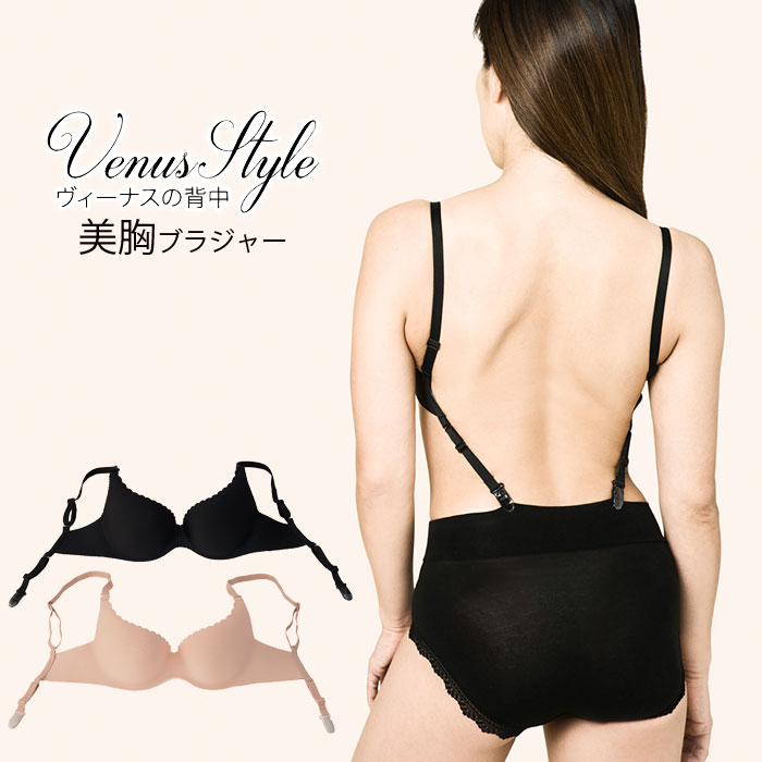 3/4カップブラジャー(Bカップ Cカップ Dカップ Eカップ)VenusStyle ヌーブラが付けられない方にもお勧め！ビーナスの背中 ヴィーナスの背中 【K】【送料無料】