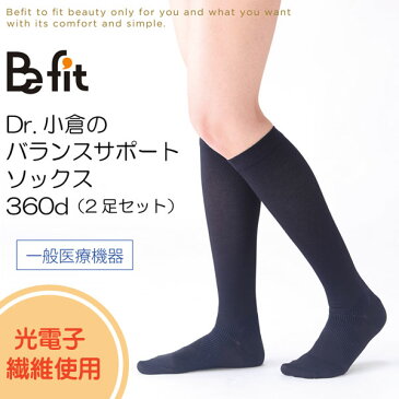 Be fit Dr.小倉のバランスサポートソックス360d2足セット(600-351)一般医療機器・体の専門家と共同開発・光電子素材+段階着圧素材・エルローズ【RCP】{13}[-0-]《送料無料》