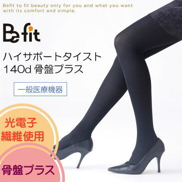 Be fit 着圧 ハイサポートタイスト 140d骨盤プラス(562-500)一般医療機器・段着圧設計・光電子素材使用・エルローズ【RCP】