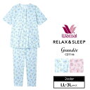 15時までの注文で翌日お届け(休業日・エリア外除く)ワコール Wacoal グランダーパジャマ (LL-3Lサイズ)レディース 半袖 十分丈 五分袖 CDT146 【S】【送料無料】