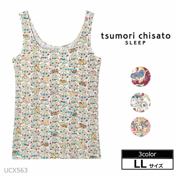 Wacoal ワコール ツモリチサト (LLサイズ) カップ付きインナー メール便1点まで UCX563 【EV】【P】