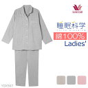 ワコール Wacoal 睡眠科学 綿100% 長袖 パジャマ (S・M・Lサイズ)YDX567 【EV】【P】【送料無料】