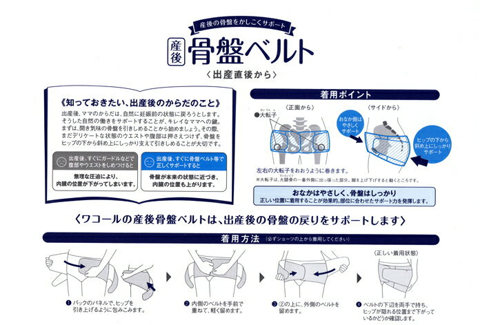 ラッピング可 【S】あす楽対応可 [MGQ405] ワコール Wacoal マタニティ 産後 骨盤ベルト ネコポス1点まで{01}