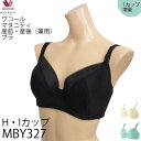 ワコール マタニティ [MBY327] 産前・産後兼用 ＜2Wayマミーブラ＞ H・Iカップ ラージカップ対応 3/4カップブラジャー大きいサイズブラ{01}《送料無料》【F】