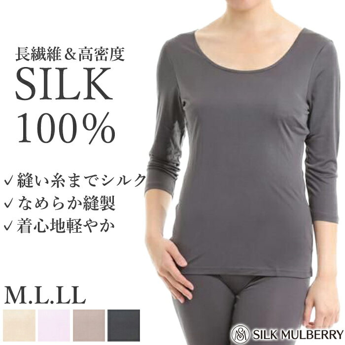 シルク100% シルクファインタッチ八分袖スリーマー(長袖シャツ) シルク M L LL シルクマルベリー 肌着 シルクインナー 長袖 インナー フラットシーマ 絹糸 通年 レディース 下着 肌着 保温 保湿 敏感肌 1メ-2運 23483 【L】【送料無料】