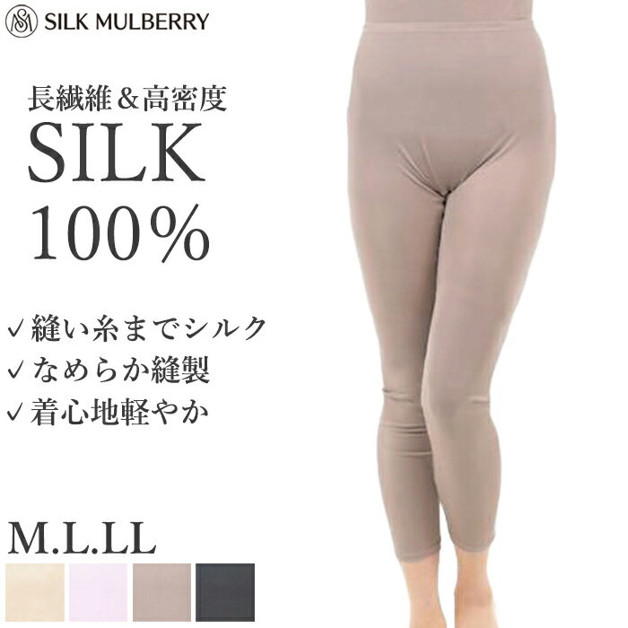 《6月18日迄ポイント3倍》シルク100% シルクファインタッチロングアンダーパンツ シルク M L LL シルクマルベリー 肌着 シルクインナー フラットシーマ 絹糸 アンダーパンツ 通年 レディース 下着 肌着 保温 保湿 敏感肌 1メ-2運 26482【L】【送料無料】