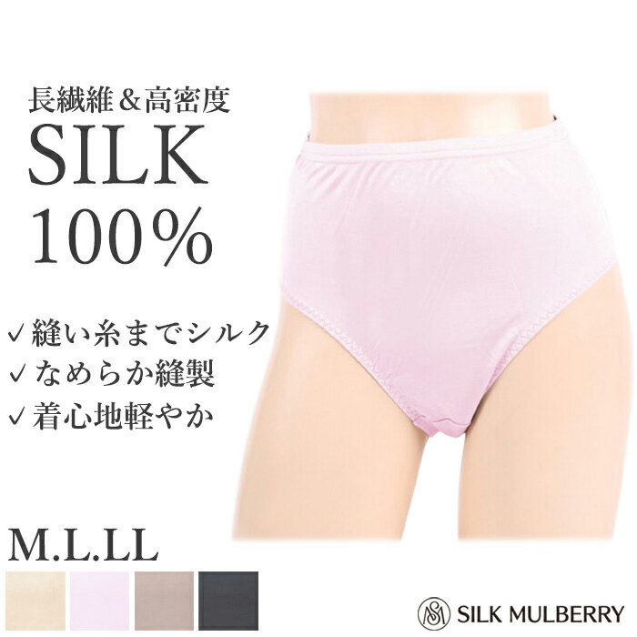 新着アイテム2026/6/12ウイング Wing 綿100% レディース 6,490円2026/6/9遮熱 インナー レディース 長袖 接触冷感 u1,958円2026/6/9大きな胸を小さく見せるブラ さらしブラ 和装ブ1,958円2026/6/9ブラトップ カップ付き タンクトップ 綿混 ス1,958円 詳　細 シルクファインタッチ深型ショーツ フィラメントシルク100%の『ファインタッチ』シリーズの股上が深めのショーツです。 おへそまで隠れるスタンダードなタイプです。 『ファインタッチ』シリーズは、きめの細かい高密度ゲージの生地と縫製糸にもシルクを使い、より高い品質にこだわった商品です。 薄く軽く、肌触りなめらか、ひっかかりも少なくなっています。 呼吸する繊維といわれるシルクのインナーは、吸湿性・放湿性に優れ、保湿性・保温性も高いので、一年を通じてお使いいただけます。 薄くても高密度なので冬はより暖か、夏にはさらっとした肌触りを実感していただけます。 お手入れ方法は、詳細画像をご覧ください。 カラー パールグレイ セピア ライラック チャコール ライトグレー サイズ M L LL 洗　濯 洗濯機可（ネット使用）※なるべく目の細かいネットの使用をお勧めいたします ※お洗濯は、必ず「取り扱い表示」にしたがってください。 素　材 絹100％（フィラメントシルク） 縫製糸　絹100％ ファインタッチシリーズ 23480 キャミソール 24480 キャミソール 23481 タンクトップ 23482 半袖インナー 23483 八分袖インナー 26481 セミロングボトム 26482 ロングボトム 26483 ペチコート 23484 スリップ 26499 ショーツ 23531 半袖インナー 23541 長袖インナー 23831 セミロングボトム 23841 ロングボトム 23531 ボクサーパンツ 【商品概要】 フィラメントシルク100%を使用した『ファインタッチ』シリーズの深型ショーツです。 おへそまで隠れるスタンダードな股上深めのデザインで、快適に着用できます。 高密度ゲージ生地とシルク縫製糸を使用し、なめらかな肌触りに仕上げています。 【特徴】 ・フィラメントシルク100%を使用した股上深めのショーツ ・高密度ゲージの生地とシルク縫製糸により、なめらかな肌触りを実現 ・吸湿性・放湿性・保温性に優れ、一年を通して着用可能 【利用シーン】 日常使いのインナーとして、季節を問わず快適に着用したい方に適しています。 【素材】 絹100％（フィラメントシルク） 縫製糸　絹100％ 【サイズ・仕様】 Mサイズ　ヒップ：87〜95cm　脇丈：13cm　前股上：23.5cm Lサイズ　ヒップ：92〜100cm　脇丈：14cm　前股上：25cm LLサイズ　ヒップ：97〜105cm　脇丈：15cm　前股上：26.5cm 生産地：中国 【おすすめポイント】 薄く軽いシルク素材を使用し、さらっとした着用感とやさしい肌触りを楽しめます。 【分類用】 #カテゴリ:ショーツ #用途:インナー #対象:レディース #季節:オールシーズン #素材:シルク 【注意事項】 ・お手入れ方法は、詳細画像をご覧ください。 ・お洗濯は、取り扱い表示にしたがってください。シルクファインタッチ深型ショーツ 26499 シルクマルベリーの製品は、 世界最大のシルク産地である中国で製造されています。 長い歴史の中で培われた中国のシルク文化には、 良質なシルクを生み出す環境と、繊細な素材を扱う高い技術が受け継がれています。 シルクは非常にデリケートな素材のため、その風合いや肌あたりを活かすには、熟練した縫子の技術が欠かせません。 SILK MULBERRYでは、 長年シルク製品を手がけてきた専門工場とともに、シルクを扱い慣れた職人による専門ラインで、一つひとつ丁寧に仕立てています。 薄く軽く、肌触りなめらか フィラメントシルク100%の『ファインタッチ』シリーズの股上が深めのショーツです。 おへそまで隠れるスタンダードなタイプです。 『ファインタッチ』シリーズは、きめの細かい高密度ゲージの生地と縫製糸にもシルクを使い、 より高い品質にこだわった商品です。 薄く軽く、肌触りなめらか、ひっかかりも少なくなっています。 呼吸する繊維といわれるシルクのインナーは、吸湿性・放湿性に優れ、 保湿性・保温性も高いので、一年を通じてお使いいただけます。 薄くても高密度なので冬はより暖か、夏にはさらっとした肌触りを実感していただけます。 お手入れ方法は、詳細画像をご覧ください。