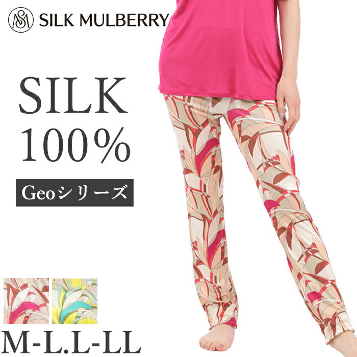 シルク パジャマ レディース パンツ シルク100% 絹100% M-L L-LLサイズ ボトム単品 シルクマルベリー スムースシルク パジャマボトムス 長ズボン ロング丈 プリント 敏感肌 肌に優しい 吸湿 放湿 快眠 部屋着 ルームウェア ナイトウェア 29404 【L】
