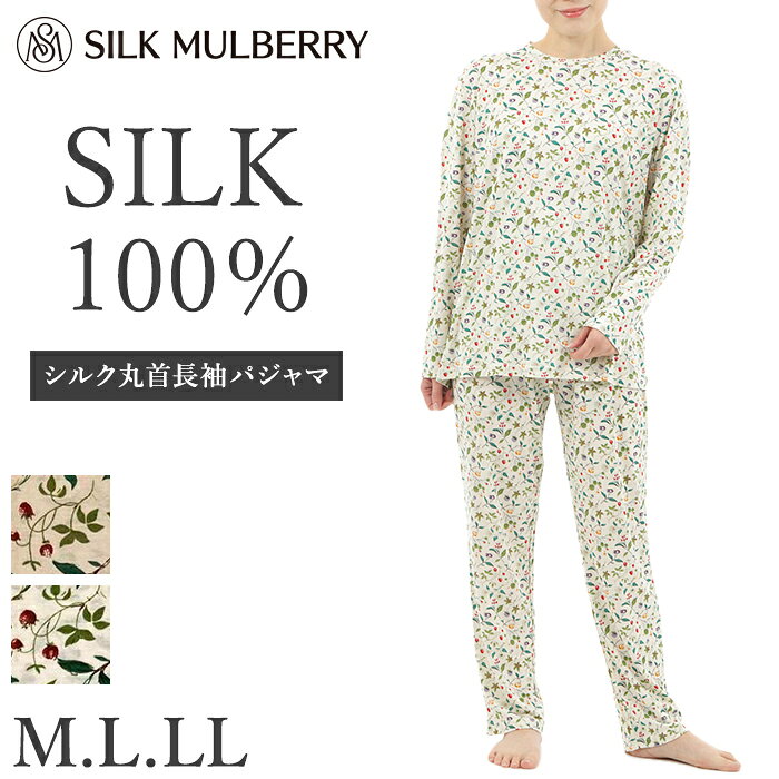 《スーパーSALEポイント10倍》シルク パジャマ レディース 長袖 絹100% スパンシルク 絹紬糸 スムース 丸首 ベリー柄 花柄 上下セット ポーチ付き 旅行 携帯 敏感肌 肌に優しい 吸湿 放湿 快眠 部屋着 ルームウェア ナイトウェア M L LLサイズ SM95008 【L】【送料無料】