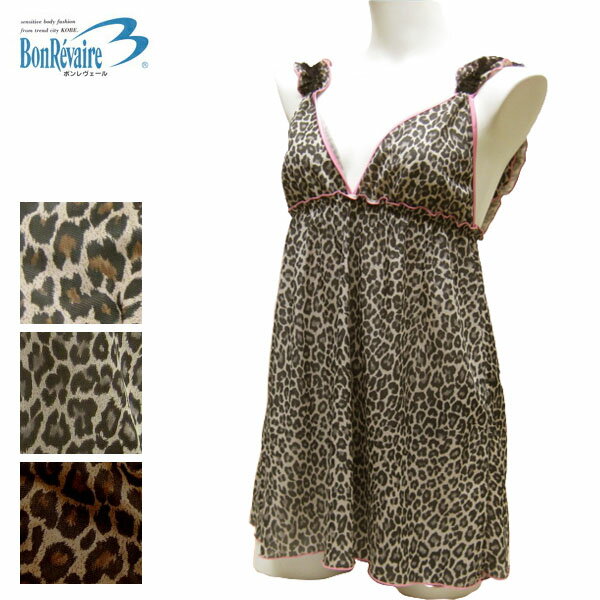 《11月27日までポイント5倍》即日出荷可 ヒョウ柄 ボンレヴェール BonRavaire ベビードール(3点セット) ボンレヴェール スリップ 1メ-2運 1...